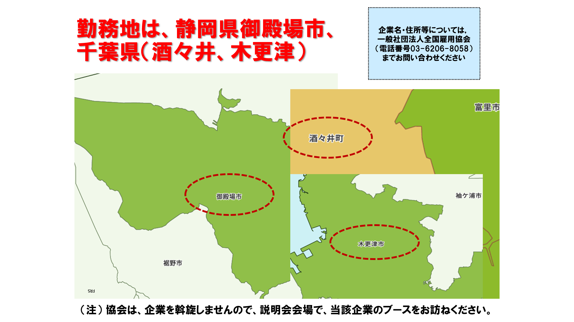 仕事、バイト、正社員
